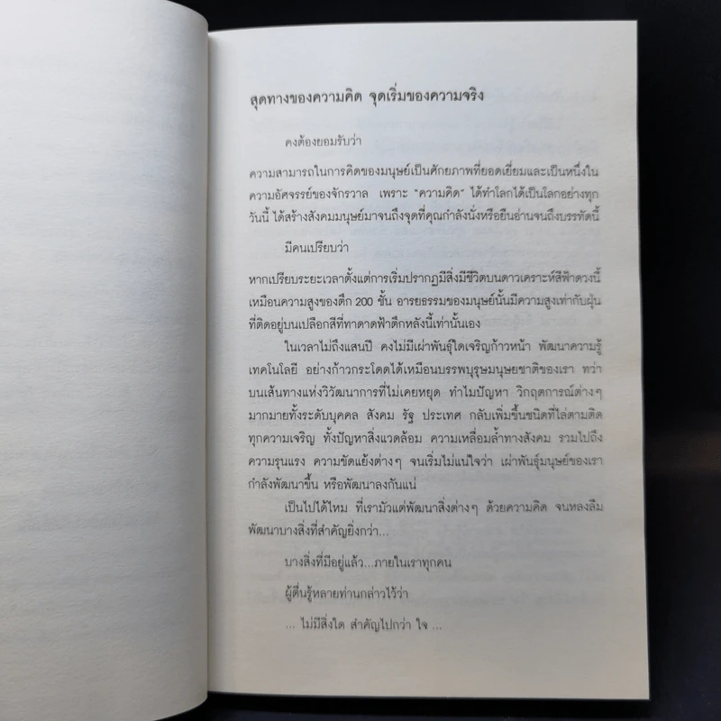 วินาทีที่เป็นอิสระ - โตมร ศุขปรีชา และ นิ้วกลม รูปที่ 10