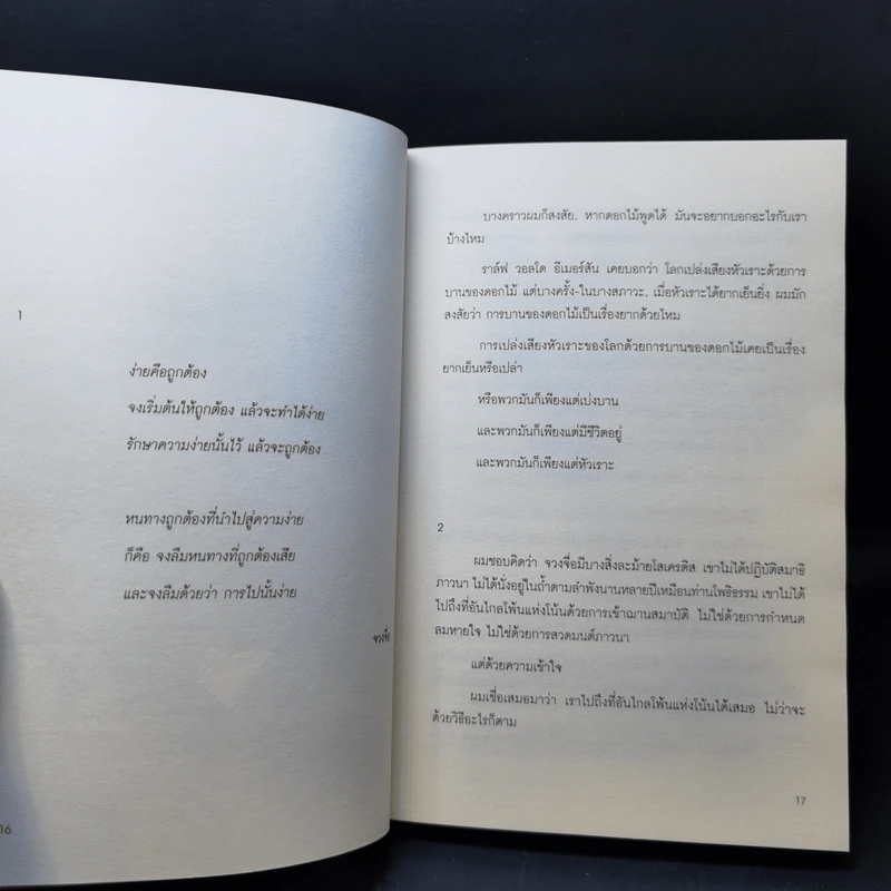 วินาทีที่เป็นอิสระ - โตมร ศุขปรีชา และ นิ้วกลม รูปที่ 12