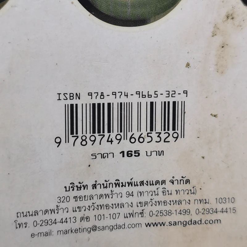 น้ำพริก หลน สารพัดเครื่องจิ้ม รูปที่ 14