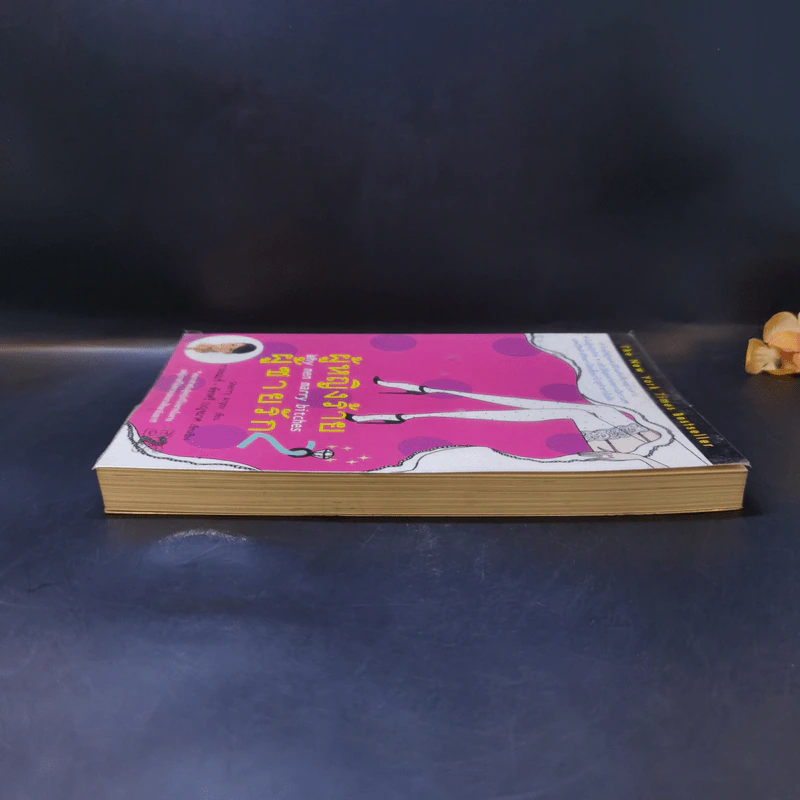 ผู้หญิงร้าย ผู้ชายรัก เล่ม 2 - Sherry Argov เขียน, กาละแมร์ แปล รูปที่ 5