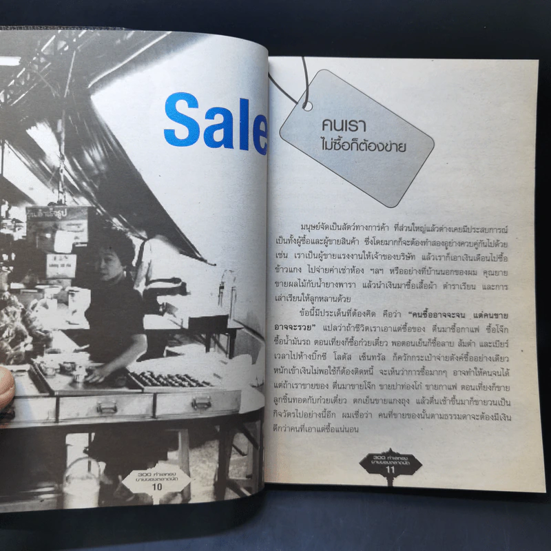300 ทำเลทองขายของตลาดนัด - รัตนวุฒิ เจริญรัมย์ รูปที่ 10