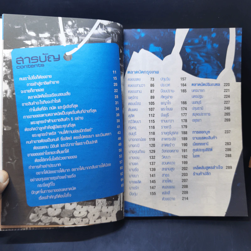 300 ทำเลทองขายของตลาดนัด - รัตนวุฒิ เจริญรัมย์ รูปที่ 9