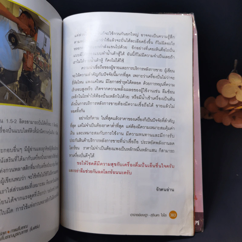 กาแฟ 3 สไตล์ เล่ม 1 - อ.เชษฐา และ อ.สุจินดา ใจใส รูปที่ 12