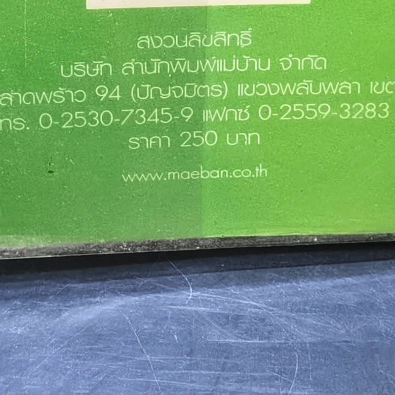 ตำ (รับ) น้ำพริก - อาจารย์ศรีนรา นวลแก้ว รูปที่ 14