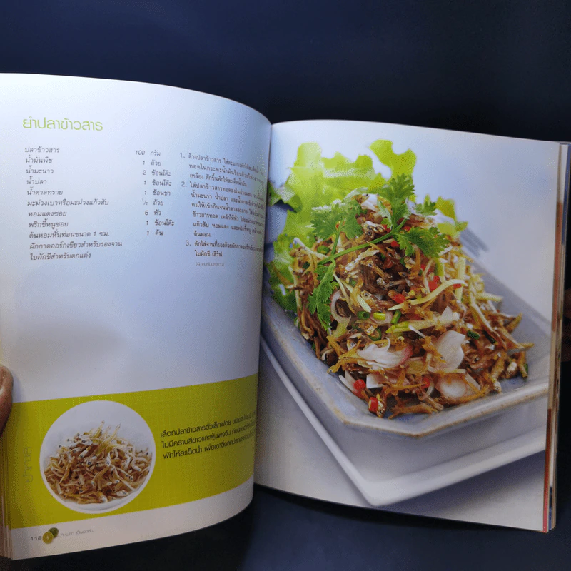 ยำ-พล่า เป็นอาชีพ รูปที่ 14
