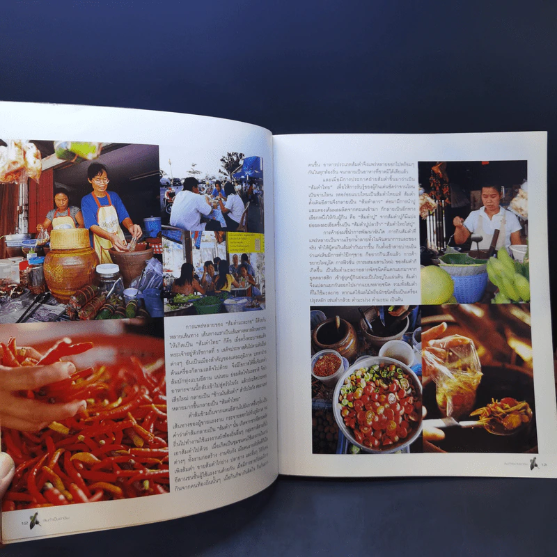 ส้มตำเป็นอาชีพ - สำนักพิมพ์แสงแดด รูปที่ 12