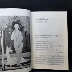 ใจเท่านั้นบันดาลแรง - คามิน คมนีย์ รูปที่ 12
