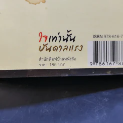 ใจเท่านั้นบันดาลแรง - คามิน คมนีย์ รูปที่ 14