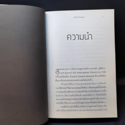 ซ้ายขวาหลีกไป อนาธิปไตยมาแล้ว - ชัชรินทร์ ไชยวัฒน์ รูปที่ 11