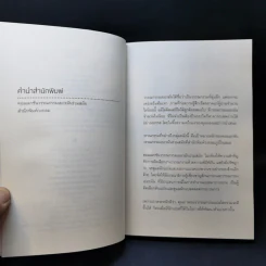 ชายหนุ่มผู้ถอนตัวจากโลก - Jakob Hein รูปที่ 9
