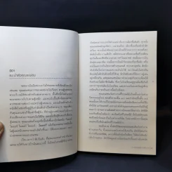ชายหนุ่มผู้ถอนตัวจากโลก - Jakob Hein รูปที่ 10