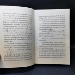เด็กมหัศจรรย์กับสถาบันแห่งความธรรมดา - วิกตอเรีย ฟอเรสเตอร์ รูปที่ 11