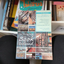 ใครๆก็อยากเปิดร้านหนังสือ Book Intrend - Mr.Qc