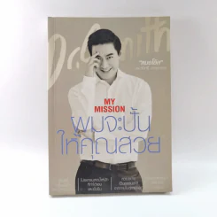 My Mission ผมจะปั้นให้คุณสวย - หมอโอ๊ค รูปที่ 1