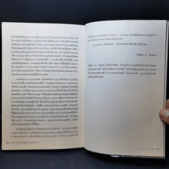 ชีวิตไม่ไร้ความหมาย - วิคเตอร์ อี. ฟรังเคิล (Victor E. Frankl) รูปที่ 13