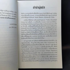 ชีวิตไม่ไร้ความหมาย - วิคเตอร์ อี. ฟรังเคิล (Victor E. Frankl) รูปที่ 11