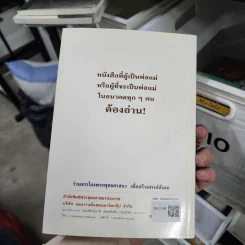 พุทโธโลยี รักลูกให้ถูกทาง - พระธรรมโกศาจารย์ (ปัญญานันทะภิกขุ) รูปที่ 2