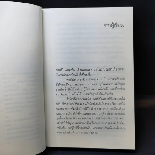 ใจเท่านั้นบันดาลแรง - คามิน คมนีย์ รูปที่ 11