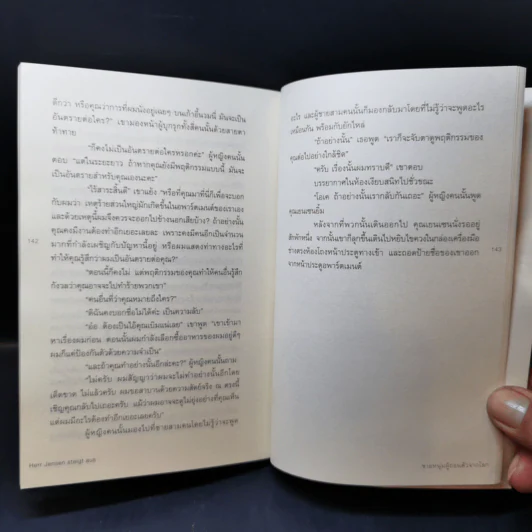 ชายหนุ่มผู้ถอนตัวจากโลก - Jakob Hein รูปที่ 11