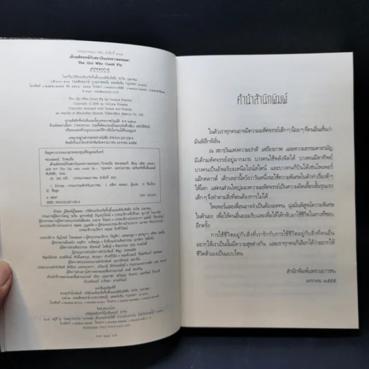 เด็กมหัศจรรย์กับสถาบันแห่งความธรรมดา - วิกตอเรีย ฟอเรสเตอร์ รูปที่ 9