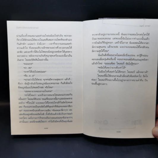 เด็กมหัศจรรย์กับสถาบันแห่งความธรรมดา - วิกตอเรีย ฟอเรสเตอร์ รูปที่ 12