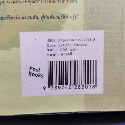 เงินเปลี่ยนโลก - เซห์กัล คาบีร์ รูปที่ 15
