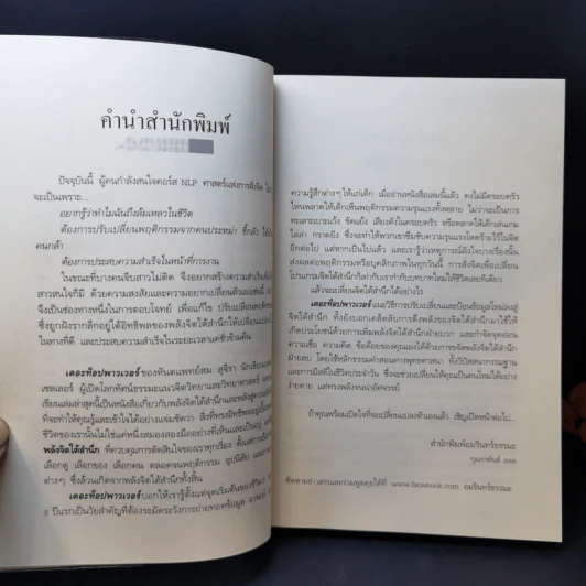 เดอะท็อปพาวเวอร์ - ทันตแพทย์สม สุจีรา รูปที่ 10