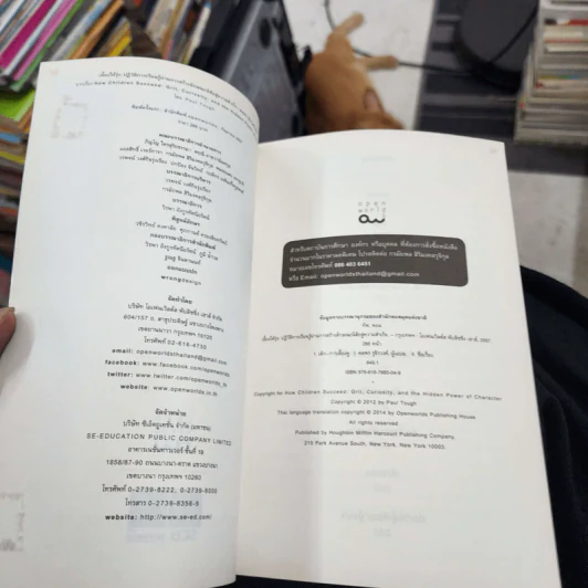 เลี้ยงให้รุ่ง : ปฏิวัติการเรียนรู้ผ่านการสร้างลักษณะนิสัยสู่ความสำเร็จ - Paul Tough (พอล ทัฟ) รูปที่ 5