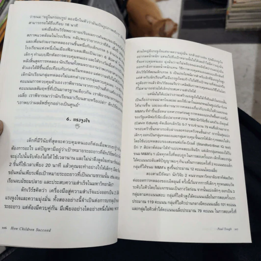 เลี้ยงให้รุ่ง : ปฏิวัติการเรียนรู้ผ่านการสร้างลักษณะนิสัยสู่ความสำเร็จ - Paul Tough (พอล ทัฟ) รูปที่ 7