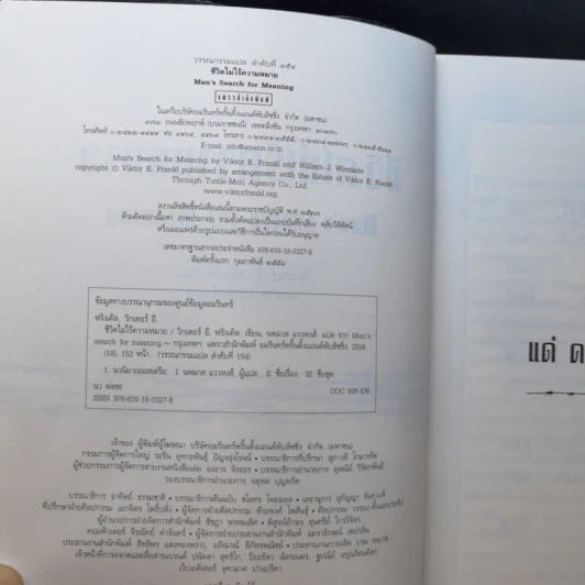 ชีวิตไม่ไร้ความหมาย - วิคเตอร์ อี. ฟรังเคิล (Victor E. Frankl) รูปที่ 9