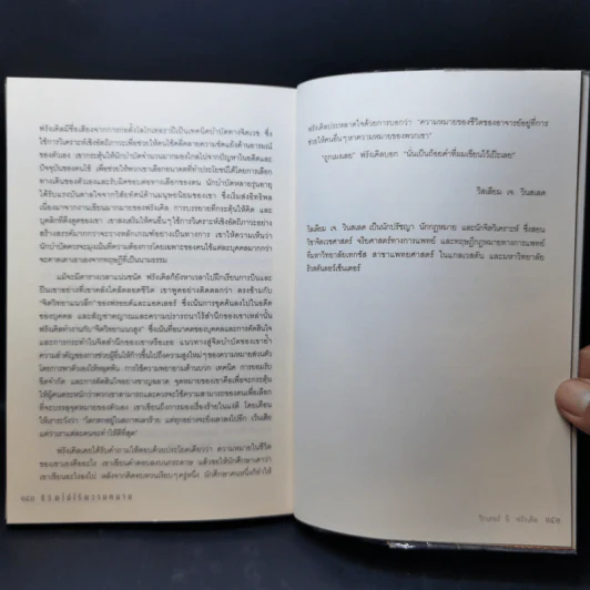 ชีวิตไม่ไร้ความหมาย - วิคเตอร์ อี. ฟรังเคิล (Victor E. Frankl) รูปที่ 13