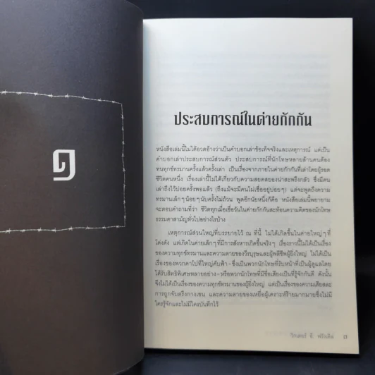 ชีวิตไม่ไร้ความหมาย - วิคเตอร์ อี. ฟรังเคิล (Victor E. Frankl) รูปที่ 12