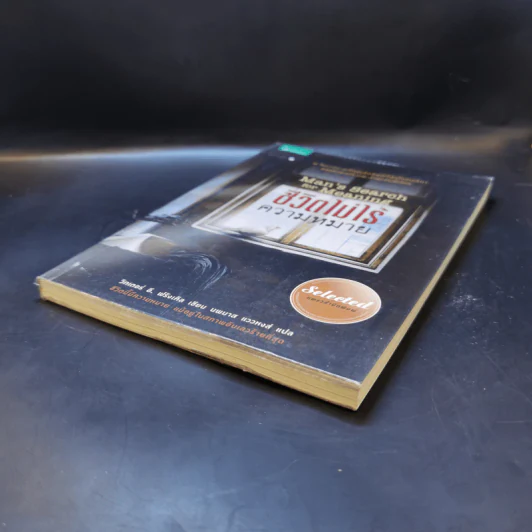 ชีวิตไม่ไร้ความหมาย - วิคเตอร์ อี. ฟรังเคิล (Victor E. Frankl) รูปที่ 7