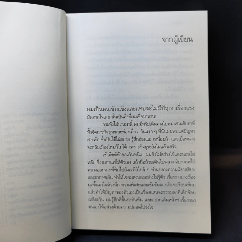 ใจเท่านั้นบันดาลแรง - คามิน คมนีย์ รูปที่ 11