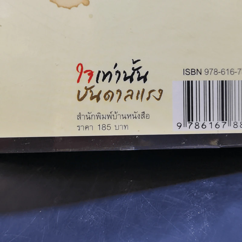 ใจเท่านั้นบันดาลแรง - คามิน คมนีย์ รูปที่ 14