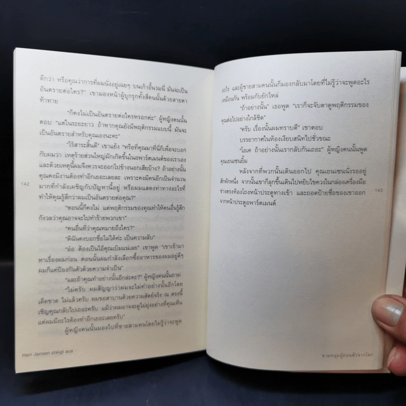 ชายหนุ่มผู้ถอนตัวจากโลก - Jakob Hein รูปที่ 11