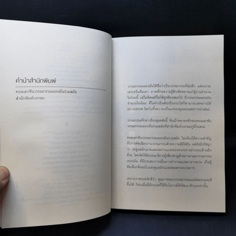 ชายหนุ่มผู้ถอนตัวจากโลก - Jakob Hein รูปที่ 9
