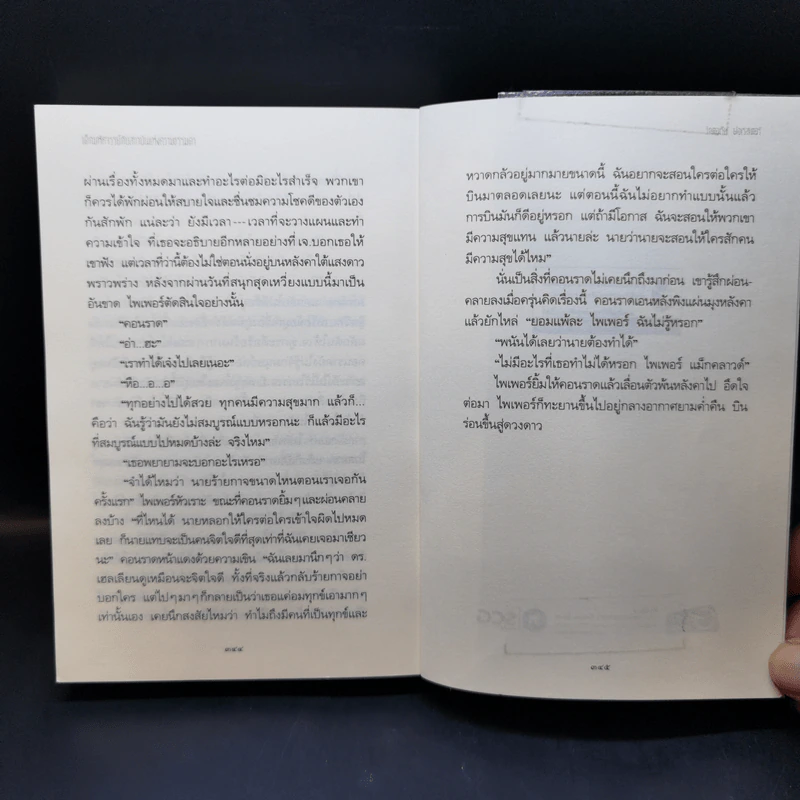 เด็กมหัศจรรย์กับสถาบันแห่งความธรรมดา - วิกตอเรีย ฟอเรสเตอร์ รูปที่ 12