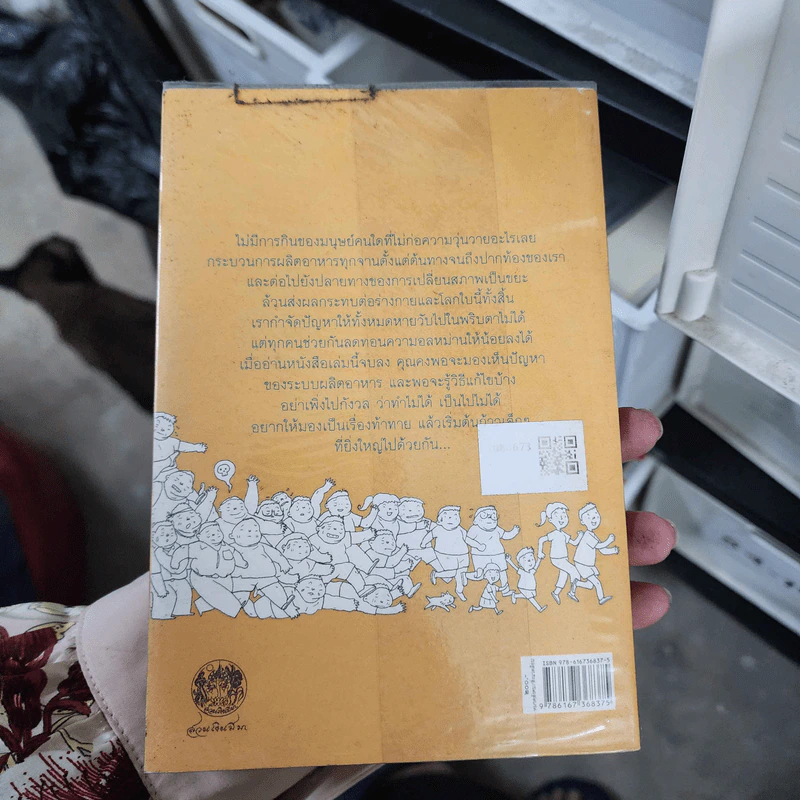 อลหม่านการกิน - ฐิตินันท์ ศรีสถิต รูปที่ 2