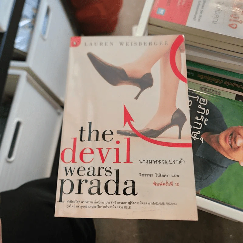 The Devil Wears Prada นางมารสวมปราด้า - Lauren Weisberger รูปที่ 1