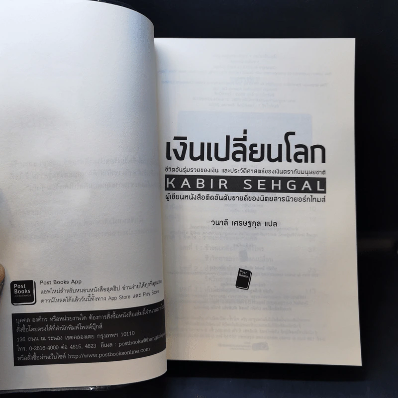 เงินเปลี่ยนโลก - เซห์กัล คาบีร์ รูปที่ 8