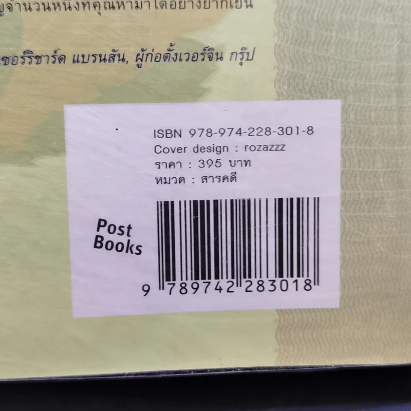 เงินเปลี่ยนโลก - เซห์กัล คาบีร์ รูปที่ 15