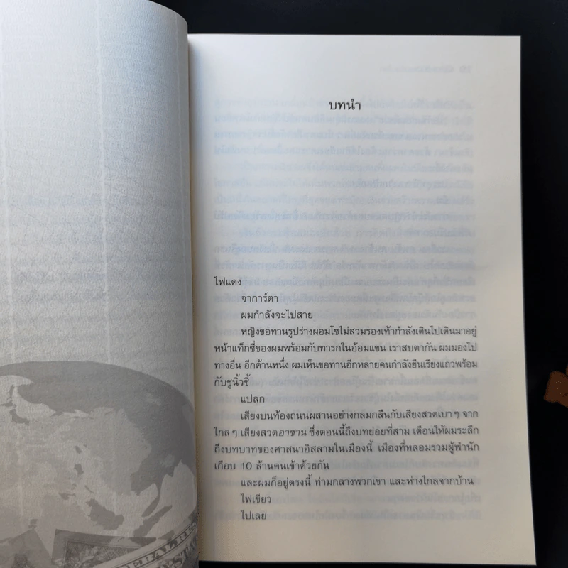 เงินเปลี่ยนโลก - เซห์กัล คาบีร์ รูปที่ 12