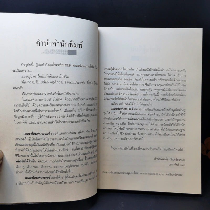 เดอะท็อปพาวเวอร์ - ทันตแพทย์สม สุจีรา รูปที่ 10