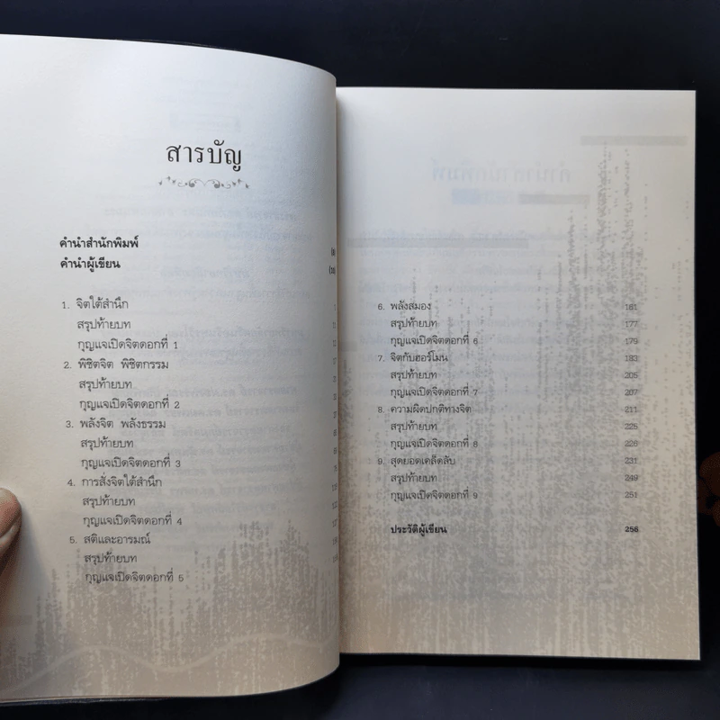 เดอะท็อปพาวเวอร์ - ทันตแพทย์สม สุจีรา รูปที่ 9