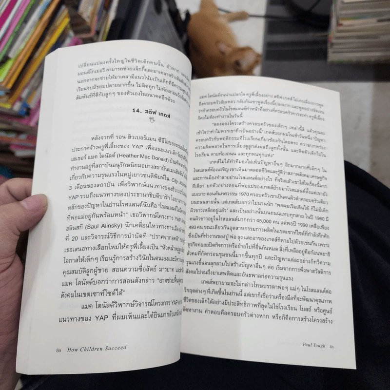 เลี้ยงให้รุ่ง : ปฏิวัติการเรียนรู้ผ่านการสร้างลักษณะนิสัยสู่ความสำเร็จ - Paul Tough (พอล ทัฟ) รูปที่ 6