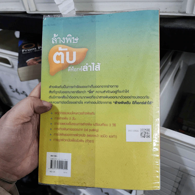 ล้างพิษตับ ดีท็อกซ์ลำไส้ - ชีวอโรคยา, วันชัย สุนทรถาวร รูปที่ 2