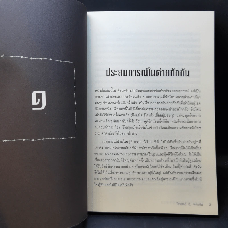 ชีวิตไม่ไร้ความหมาย - วิคเตอร์ อี. ฟรังเคิล (Victor E. Frankl) รูปที่ 12