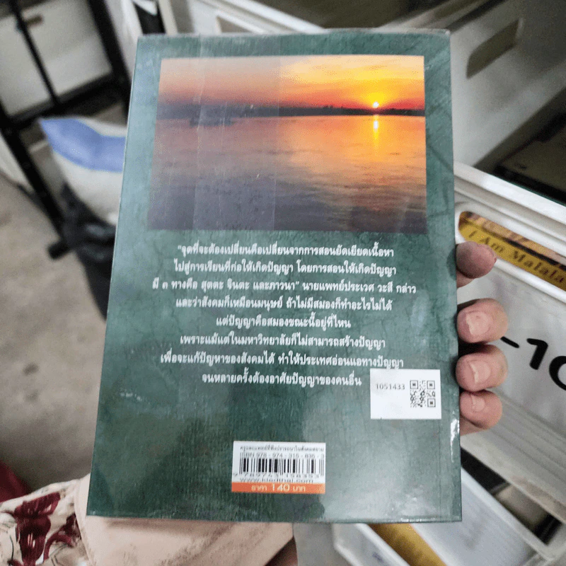 ครูและแพทย์ที่พึงปรารถนาในสังคมสยาม - ส.ศิวรักษ์ รูปที่ 2