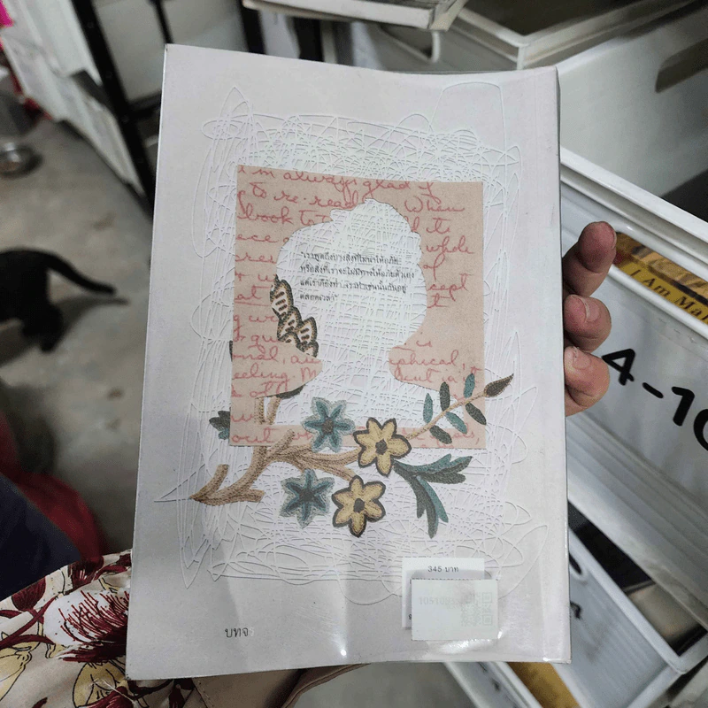 สุดชีวิต - Alice Munro (แอลิซ มันโร) รูปที่ 2